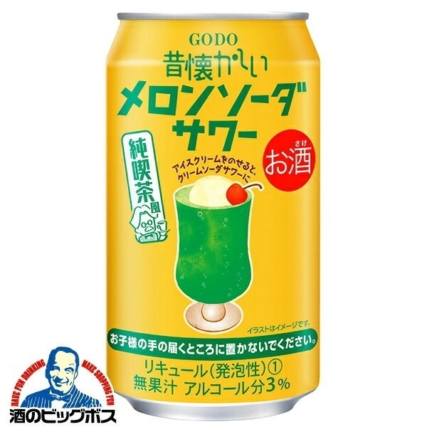 チューハイ 合同酒精 昔懐かしい メロンソーダサワー 純喫茶風 350ml×3ケース/72本(072)『FSH』