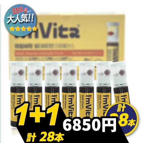 [翌日発送] [1+1] Im Vita Multi vitamin Immune Plus 23.48g *14ea x 2ea [鍾根堂]アイムビタマルチビタミンイミューンプラス 28本 韓国人気