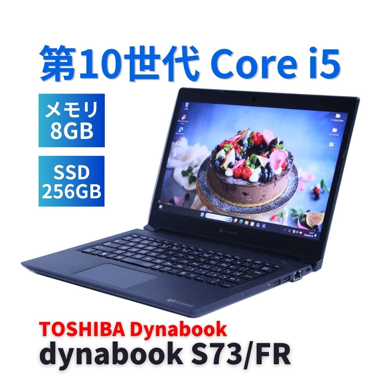 即配 良好品 バッテリー良 2020年堅牢モデル dynabook S73/FR i5-10210U 8G 256G 13.3FHD Wi-Fi6 Office リカバリ AAA評価