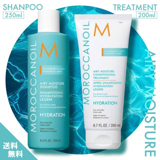 エアリーモイスチャー シャンプー 250ml ＋ コンディショニング トリートメント 200ml 本体 セット アルガンオイル ヒアルロン酸 ヘアケア 香り コンディショナー