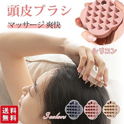 Qoo10] 【人気新作】頭皮ブラシ スカルプブラシ : 日用品雑貨