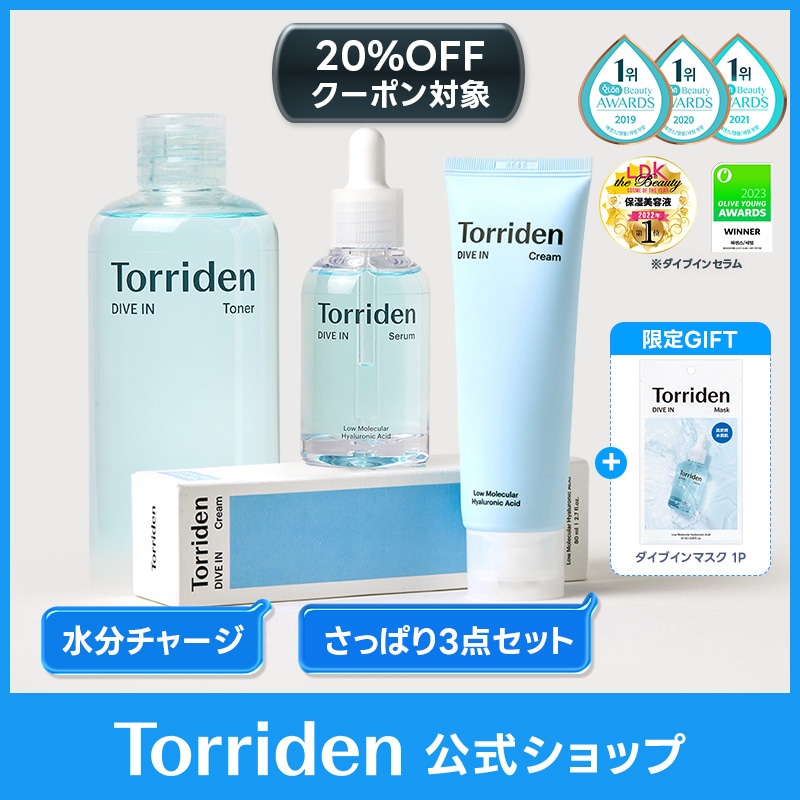 トリデン Torriden ダイブイントナー　セラム　クリーム　パック　セット imgrc0091046807.jpg