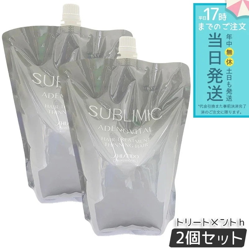【2個セット】資生堂 サブリミック アデノバイタル ヘアトリートメントリフィル 1800g ヘアトリートメント　ハリコシ　ダメージ補修　頭皮ケア　潤い　ボリュームケア