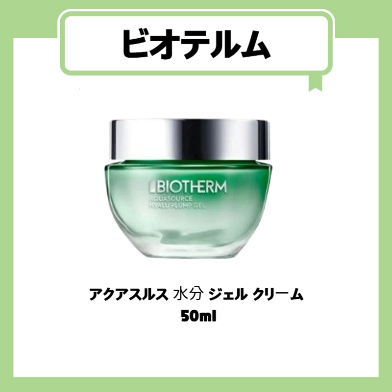 アクアスルス 水分 ジェル クリーム  50ml