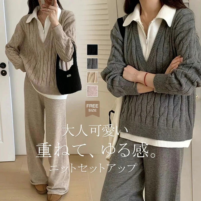 セットアップ レディース 秋 冬 ケーブル編み セーター 重ね着 ニット ワイドパンツ パンツスーツ 2点セット パンツ ロング丈 トップス 長袖 ケーブル編み レイヤード風 春 秋 冬 ゆったり