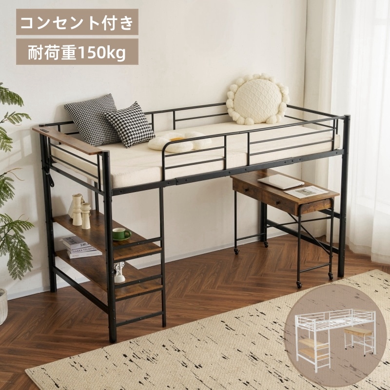 システムベット ロフトベッド シングル デスク付き 収納 スチール 耐震 ベッド パイプベッド ラック棚付き 耐荷重150kg 高さ130cm 北欧風 二段ベッド ラック付き 大人用 子供