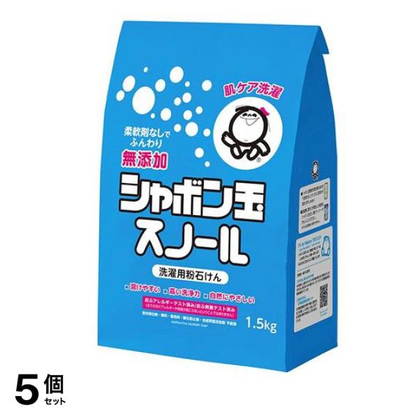 無添加シャボン玉スノール 洗濯用粉石けん 紙袋 1.5kg 5個セット