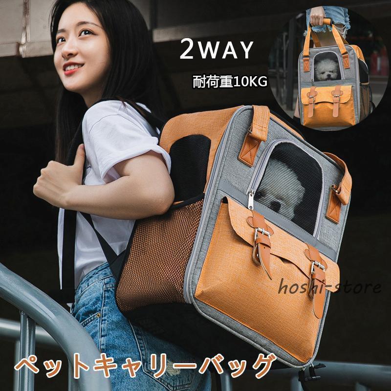 ペット キャリーバッグ リュック バッグ 猫 小型犬 ペットバッグ 大容量 多機能 便利 アウトドア お出かけ 持ち運び 散歩 通院 防災 避難 通気性