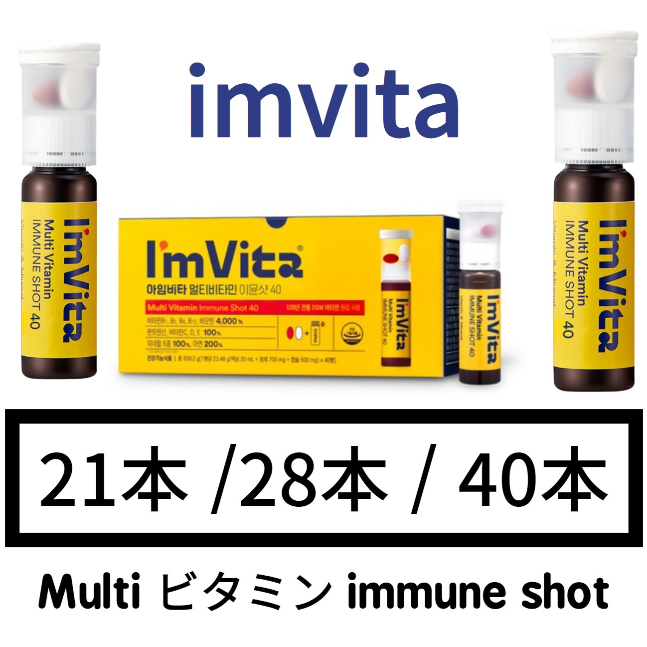 [imVITA] [21日,28日,40日分]イミューン マルチビタミン＆ミネラル