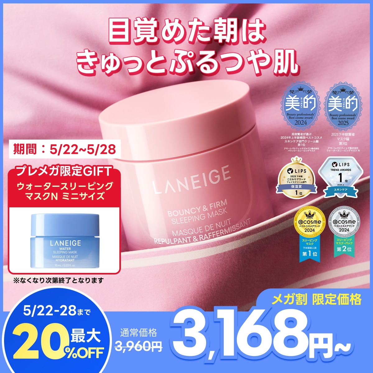 Qoo10] ラネージュ 【22日-28日限定特価&GIFT】バウ : スキンケア