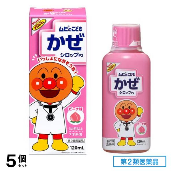 第２類医薬品 のこどもかぜシロップP2 ピーチ味 120mL 5個セット