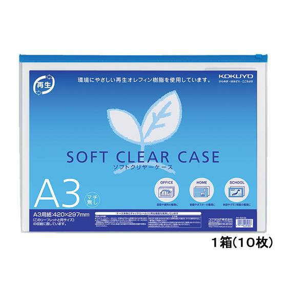 ソフトクリヤーケースマチなし A3 10枚 コクヨ ｸｹ-6313B