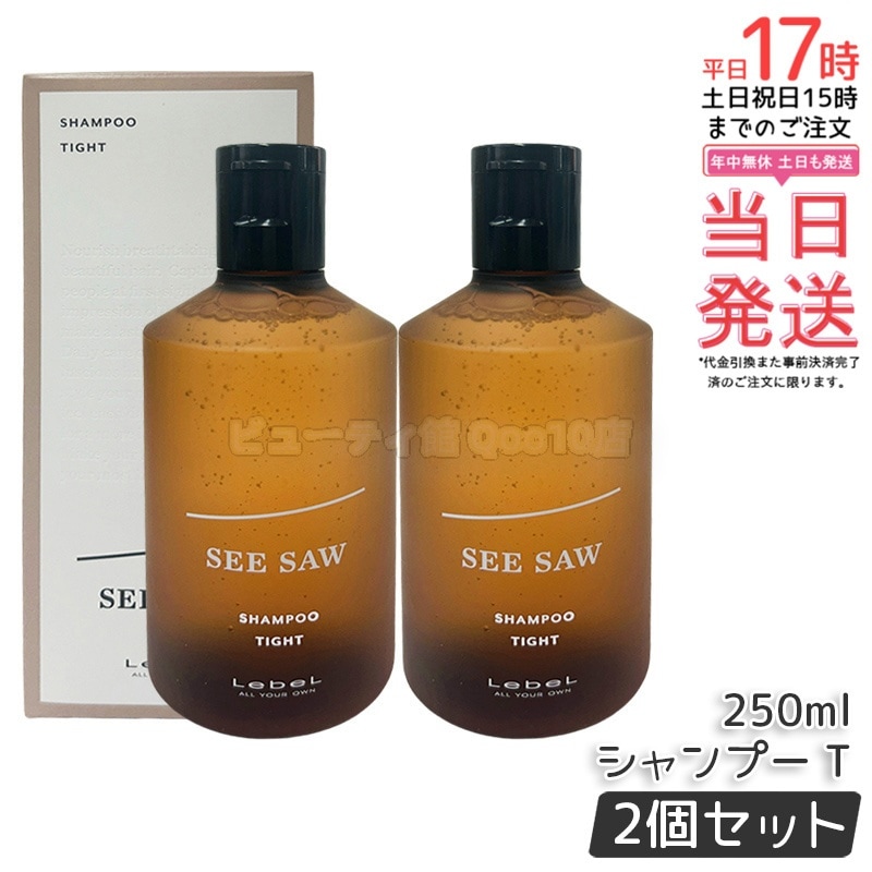 シーソー / ヘア＆スキャルプシャンプーT タイト 250mL サロン 美容室専売品 【お得2個セット】