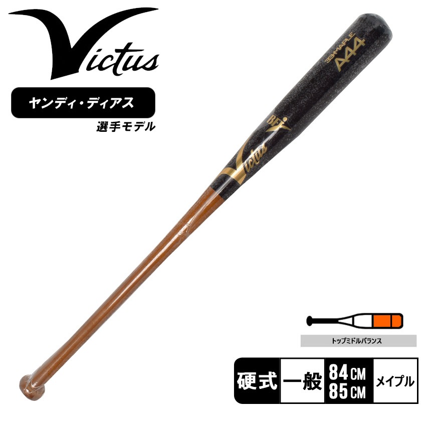 ヴィクタス 硬式バット A44 JAPAN PRO RESERVE VRWMJA44 メンズ レディース 野球 ベースボール 84cm 84センチ 85cm 85センチ メープル メイプル 硬式 一般