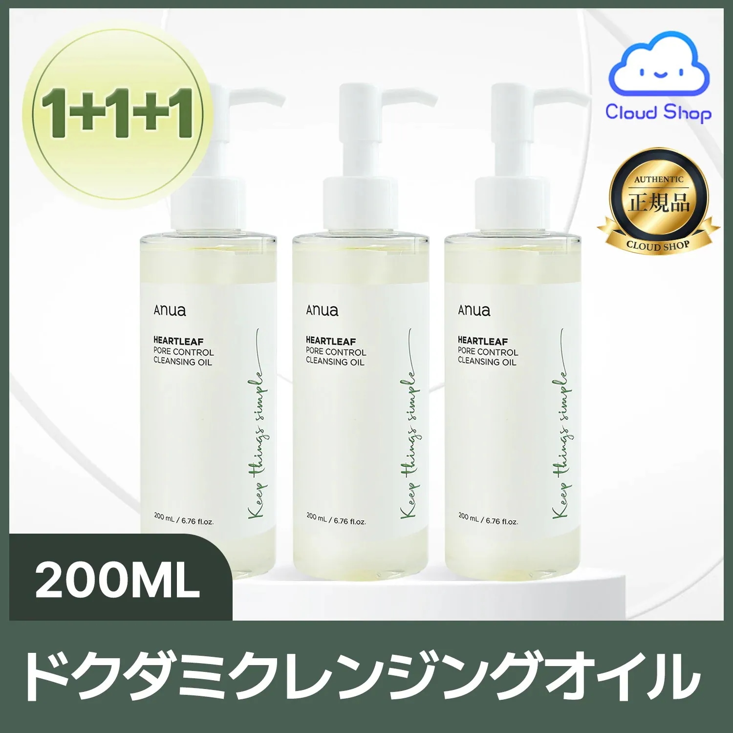 ドクダミポアコントロールクレンジングオイル, 200ml / 3個セット/低刺激/ 強力な洗浄力/ ドクダミクレンジング/メイク落とし/皮脂ケア/ブラックハット