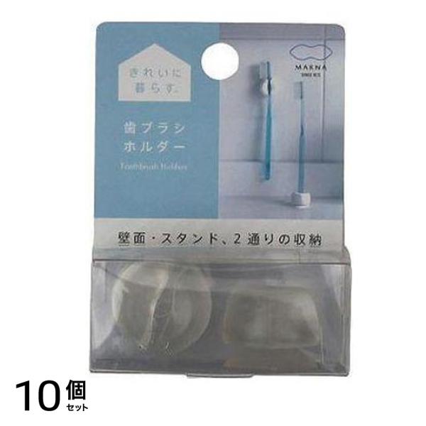 マーナ 歯ブラシホルダー W614 2個入 (クリア) 10個セット