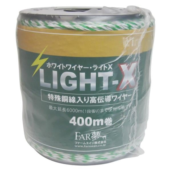 FAR夢 ホワイトワイヤーライトX 400M 園芸用品 忌避商品 電気柵