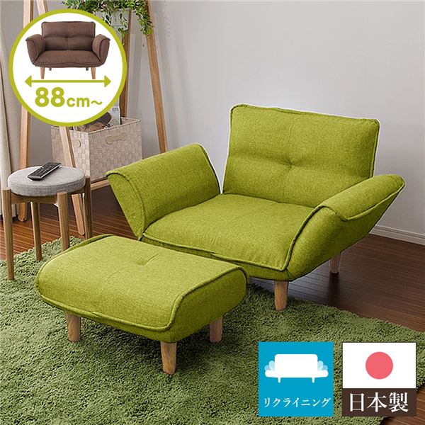 リクライニングソファー/カウチソファー 1人掛け オットマン付き グリーン ダリアン生地 脚部：ナチュラル 日本製 幅88cm