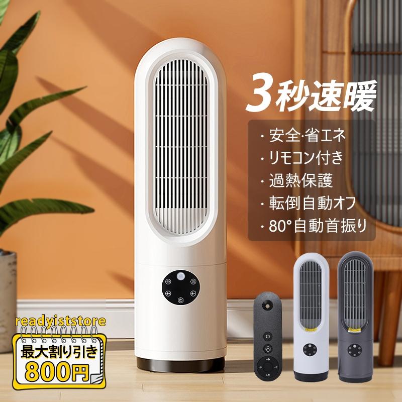セラミックヒーター 電気ストーブ 電気ファンヒーター 静音 寝室 ファンヒーター 脱衣室 足元 仕事 セラミックファンヒーター 大風量 リビング ファンヒーター 8,192円