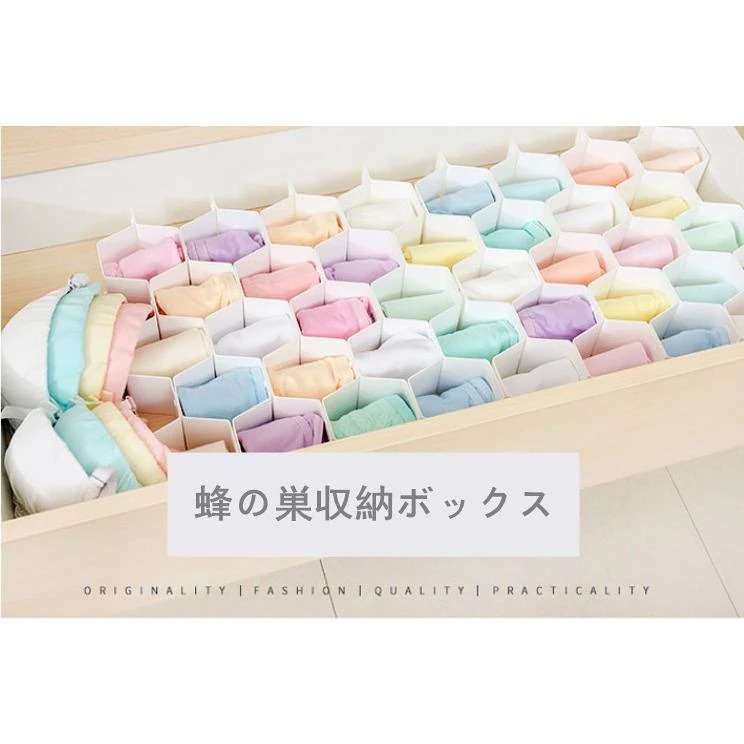衣類収納 分類収納 靴下パンツブラジャー 蜂の巣収納ケース 【新品現品】下着収納ボックス 下着整理 省スペース 多用途 仕切りおしゃれ 小物整理