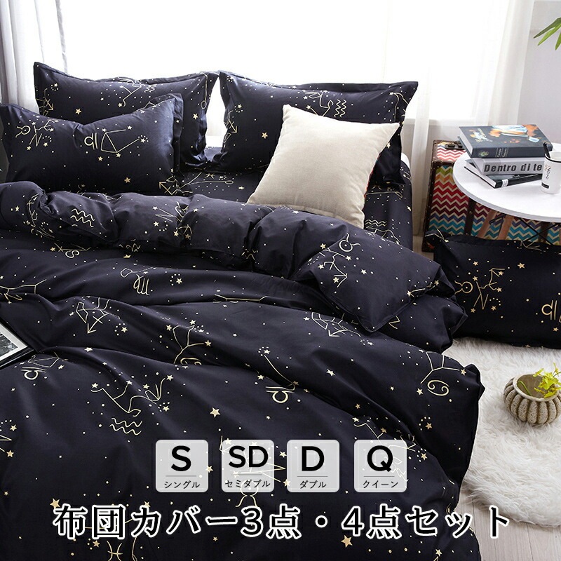 【期間特恵】布団カバー 寝具 ベッドカバー 3点 4点 シングル ダブル セイミダブル クイーン 150×210 170×210 190×210 210×210cm 四季通用 柔らかい 北欧風 寝具セ