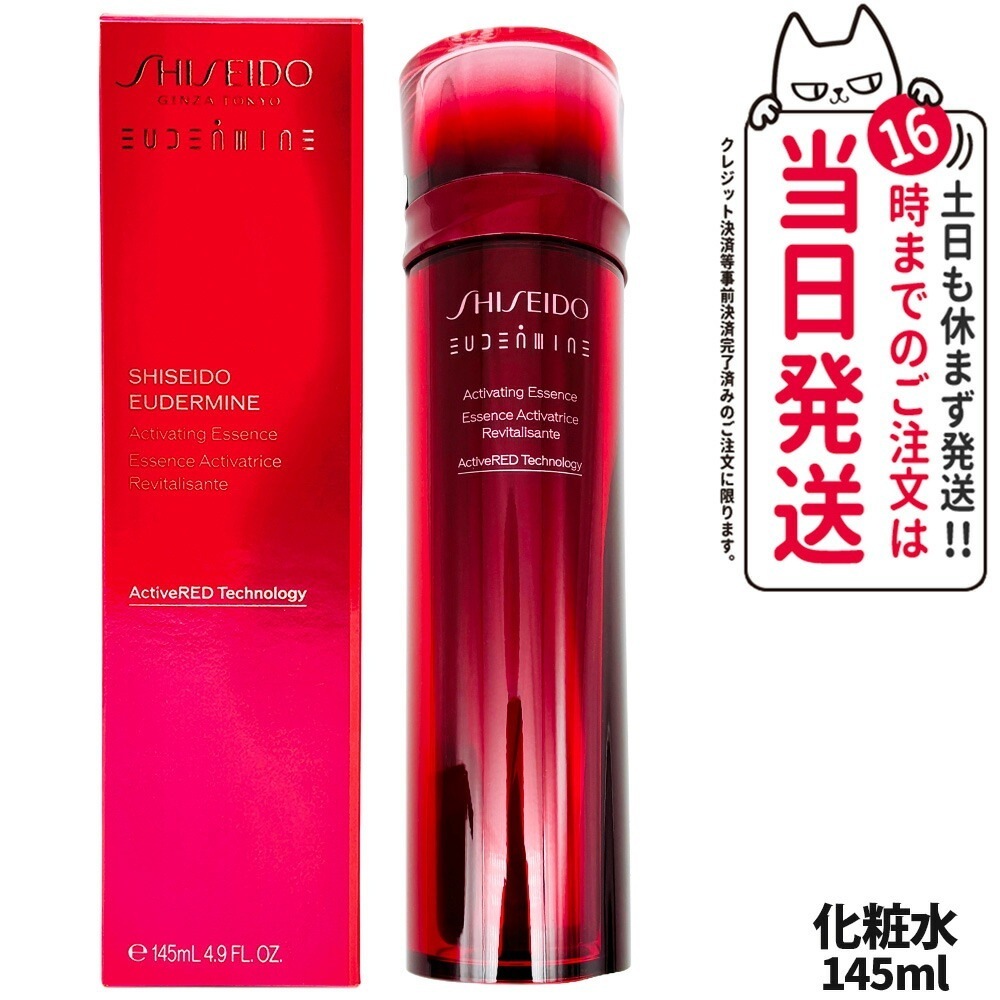【タイムセール】【正規品】資生堂 SHISEIDO オイデルミン エッセンスローション 145ml 化粧水 化粧液 保湿 透明感