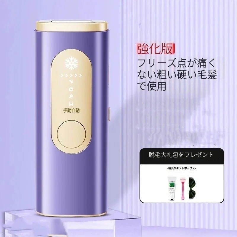 脱毛器シェーバー脱毛器冷感脱毛器 無痛脱毛 冷却モード 家庭用 全身 永久脱毛 光美容器