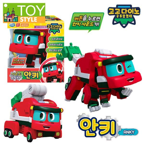 ゴーゴーダイノ 4期 サウンド変身ロボット アンキー恐竜おもちゃ