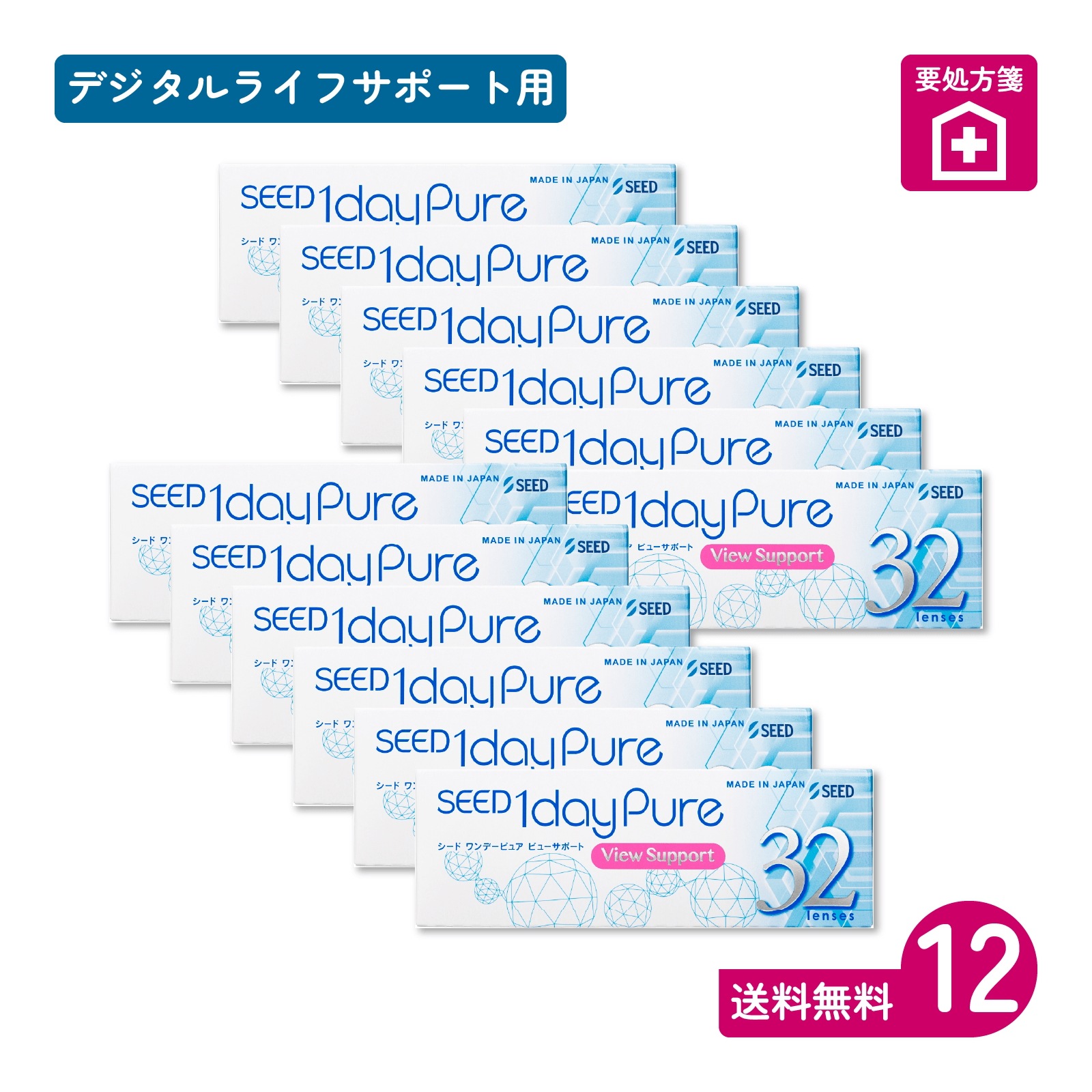 要処方箋 ワンデーピュアビューサポート 32枚入 12箱 一日使い捨てタイプ