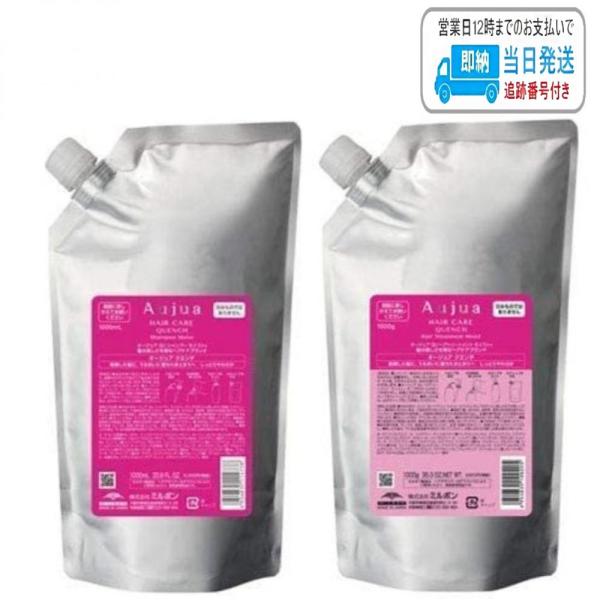 【セット品】ミルボン オージュア クエンチ シャンプー モイスト ＆ ヘアトリートメント モイスト 1800ml 詰め替え用 レフィル LSC
