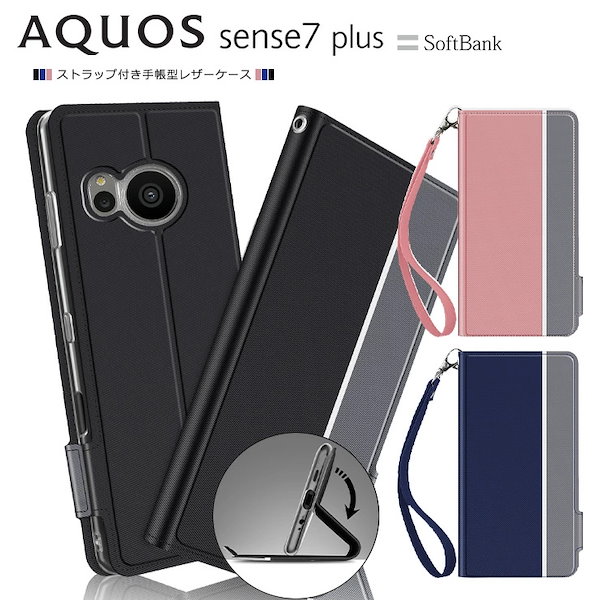 Qoo10] AQUOS sense7 plus ケース 手帳型