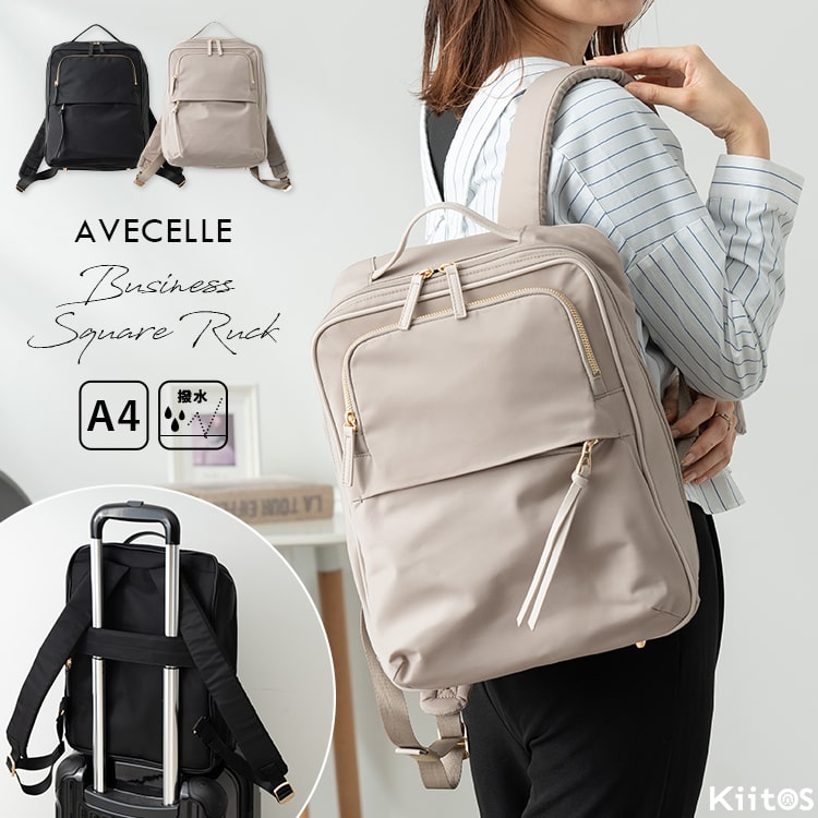 リュック レディース 通勤 ブランド AVECELLE アベケル 撥水 a4 大容量 おしゃれ きれいめ フォーマル 11ポケット ビジネス pc 13インチ パソコン バッグ 通学 光沢 スクエア