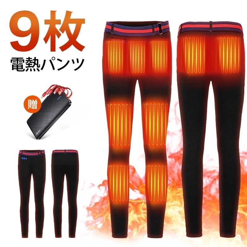 【9エリア発熱＆12000mAhバッテリー付き】電熱パンツ ヒーターパンツ usb給電式 速暖 9箇所発熱 腰/腹/膝 3段温度 MXA約75℃ 冷え性対策 伸縮性高い バイクパンツ 電気パンツ