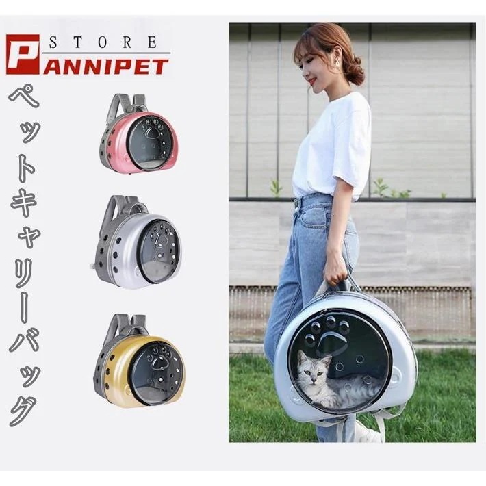 【期間特恵】ペットキャリーバッグ ペット キャリー バッグ リュック 猫用 小型 小型犬用 透明 キャット バッグ ペットキャリー PVC 高品質 通気性抜群 Panni