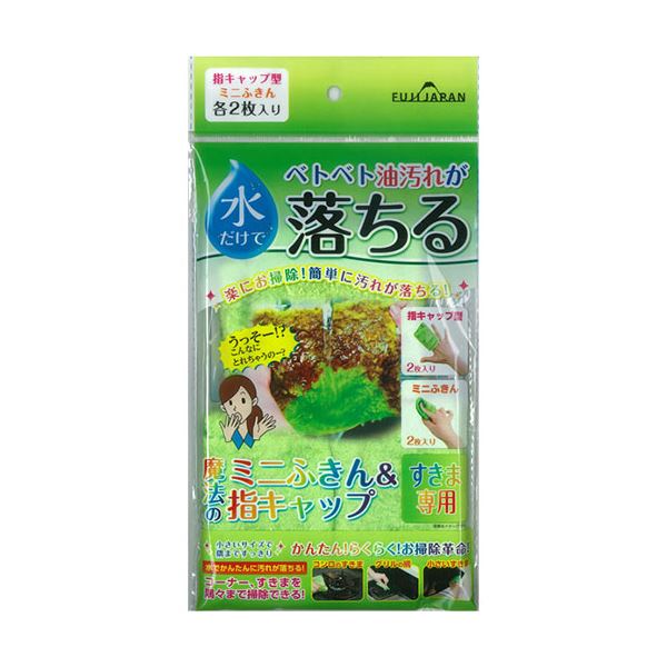 [5セット] 富士 魔法のミニふきん＆指キャップ グリーン 各2枚入 MMT11321X5