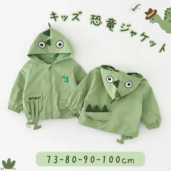 【2026 売れ中】お得なセットベビー コート アウター ジャケット 恐竜柄 かわいい 赤ちゃん 服 上着 長袖 ウィンドブレーカー 子供服 コート 恐竜 フード付き キッズ ロングアウター 前開き