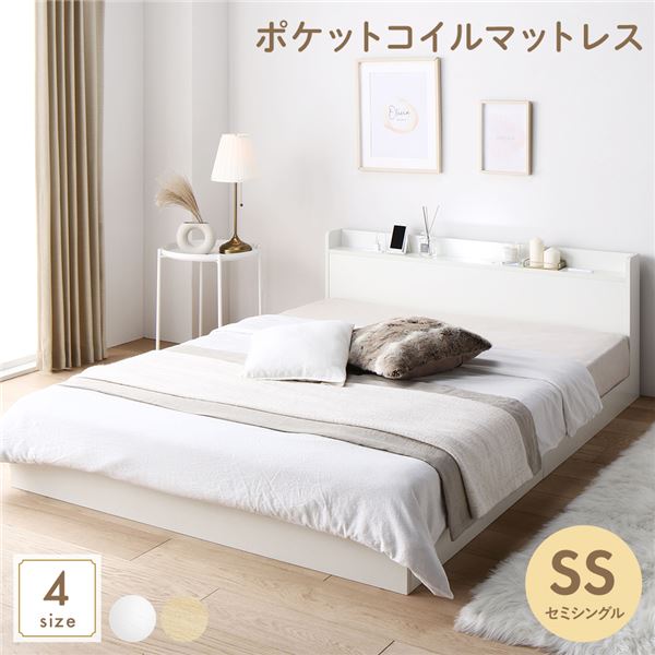 ベッド セミシングル ポケットコイルマットレス付き ホワイト 低床 すのこ 照明付き 宮付き 棚付き コンセント付き 組立品 21,169円