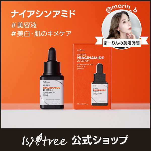 ハイパー ナイアシンアミド 20 セラム 20ml / トーンアップ 肌のキメケア