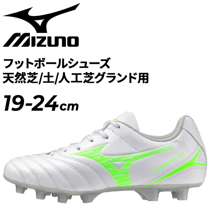 ジュニア サッカースパイク 19-24cm 子供 モナルシーダNEO 3/P1GB2525