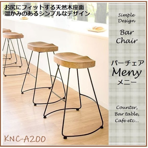 宮武製作所 カウンターチェア 木製 北欧 KNC-A200N Meny メニー バーチェア 椅子 チ