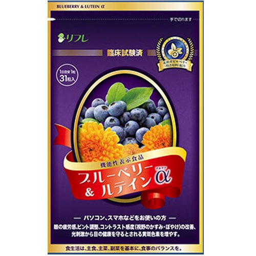 【3個セット】リフレ ブルーベリー＆ルテインα（31粒入） ブルーベリーサプリ 眼精疲労 目の健康改善サポート 機能性表示食品 健康サプリメント