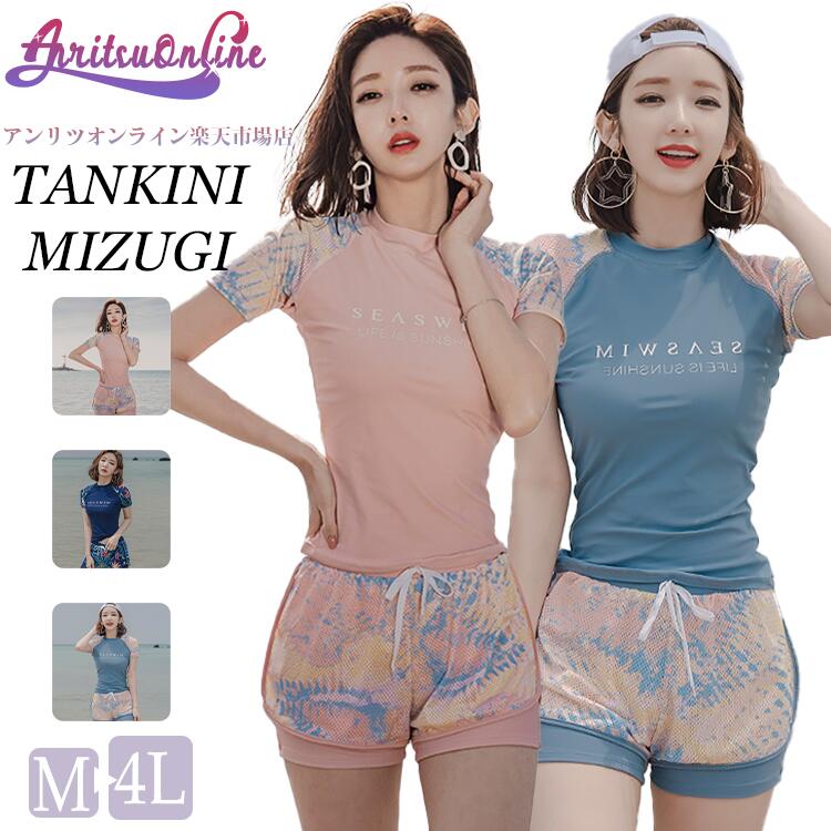 レディース 水着 水着セット ラッシュガード 半袖 スポーティー フィットネス 水着 2点セット セパレート タンキニ トップス ショートパンツ 半袖 夏 風 水着 レディース フィットネス