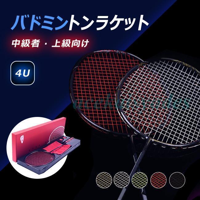 【2025新作SALE】バドミントンラケット バドミントン ラケット ジュニア 4U 中級者 上級向け