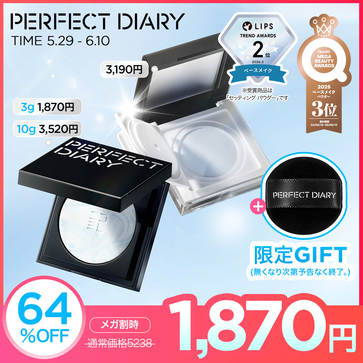 Qoo10] PERFECT DIARY 【NEW先行発売 メガ割限定GIFT】U : ベースメイク
