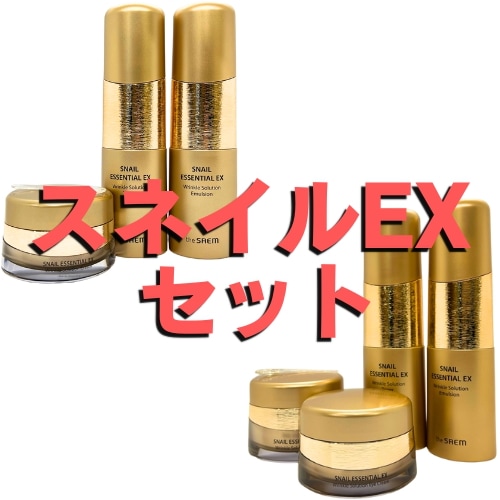 スネイルエッセンシャルEXリンクルソリューションスキンケア　2種セット／3種セット