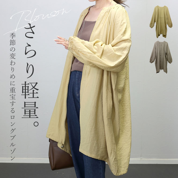 リネンライク裾ドロストロングブルゾン 【メール便可/ma3】ブルゾン ライトアウター ロング 羽織り ジップ 裾ドロスト ノーカラー 大人 秋 30代 40代 レディース