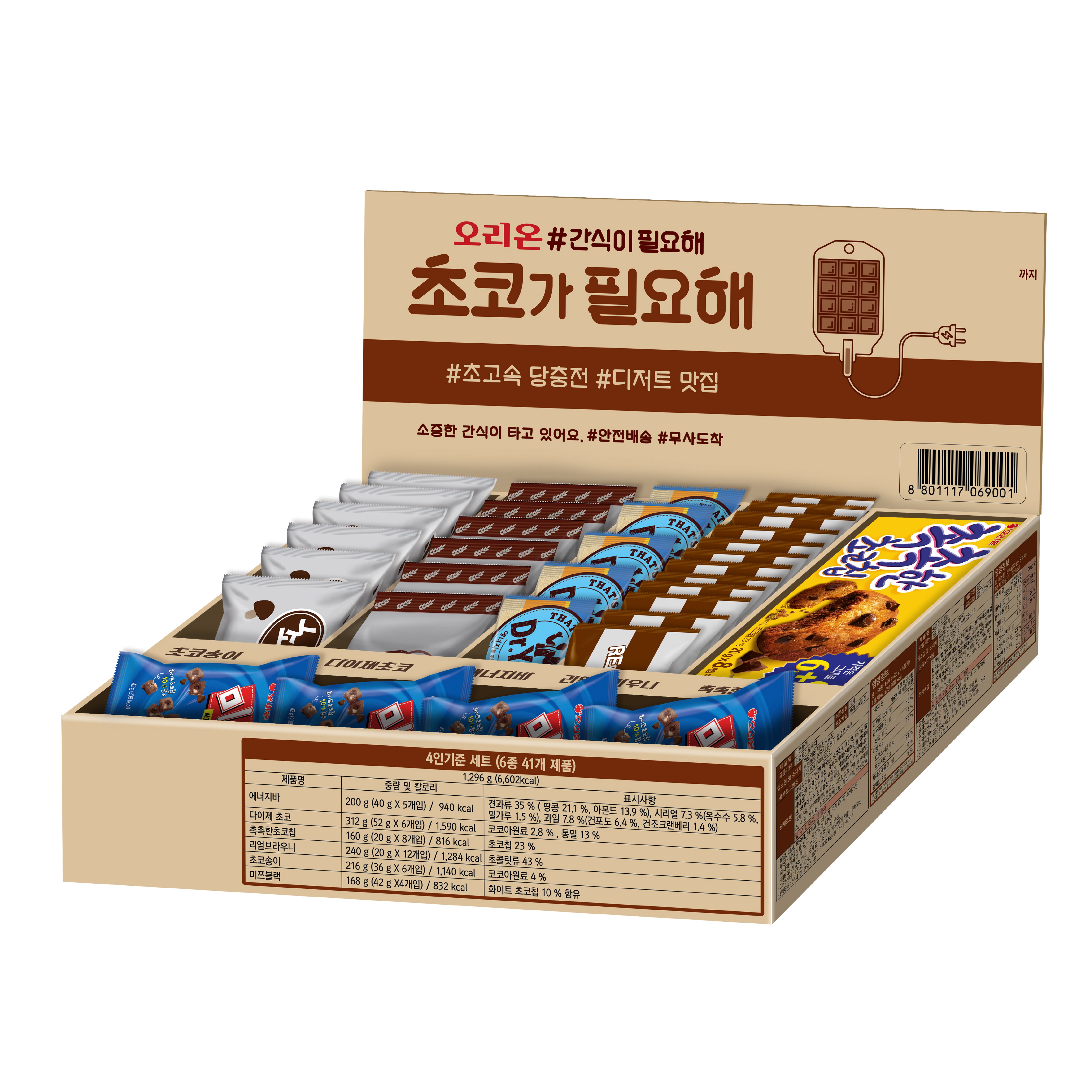 （TF021）オリオンチョコが必要お菓子セット1296g /韓国発送