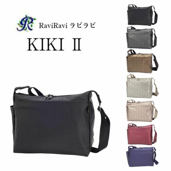 【レターパック配送】ヤマト屋 キキ2 ラビラビ T685 シンプル角ポシェット Lサイズ 5.5L ショルダー 日本製 軽量 撥水 丸洗い 洗濯 手洗い ナイロン おすすめ