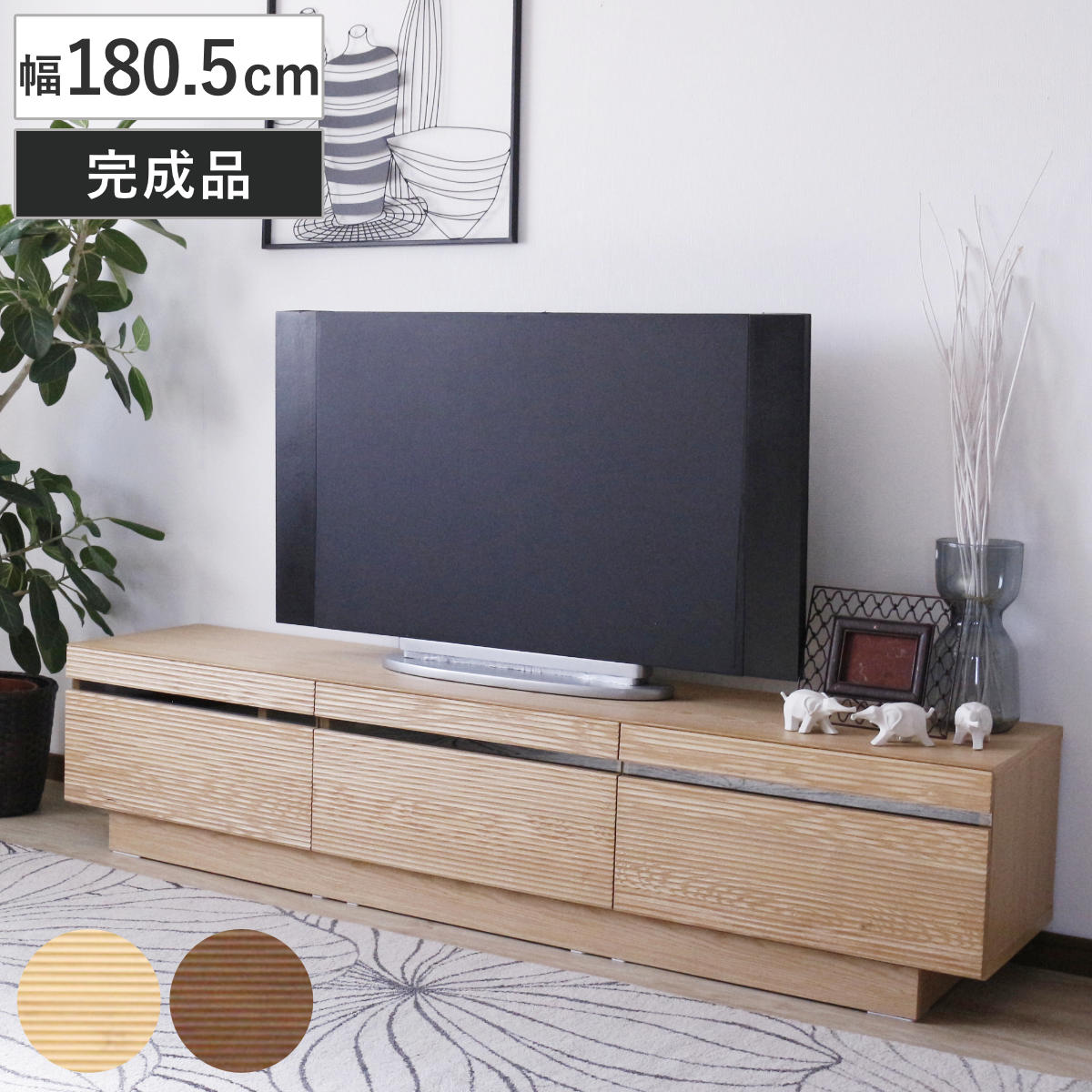 テレビ台 幅180.5cm 背面化粧 リモコンOK 天然木 完成品 ローボード 引出し ラック 棚 収納 フロート風 リビングボード フルオープンレール ナチュラル ウォールナット 配線穴