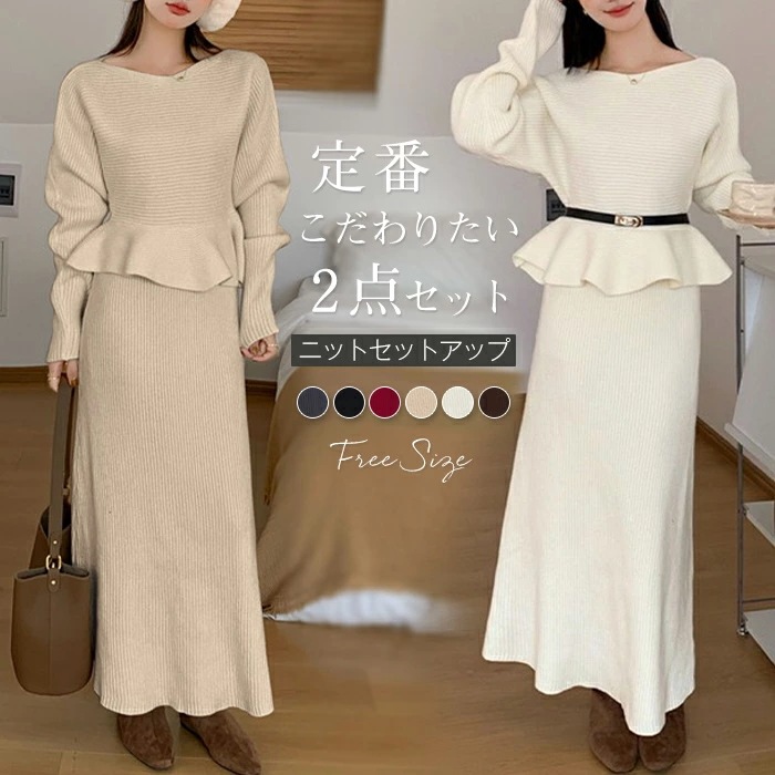 【2026年大人気】ニット セットアップ レディース 秋 冬 春 ニット 2点セット ニット フレア裾 セーター Aライン スカート ロング丈 Aライン セーター ベルト付き スカート 2点セット 春